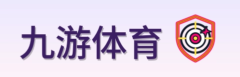 九游体育 Logo